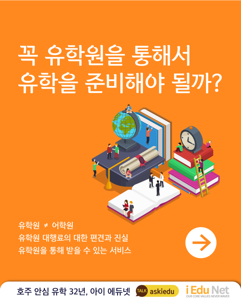 아이 에듀넷 유학원 무료 서비스 안내 이미지