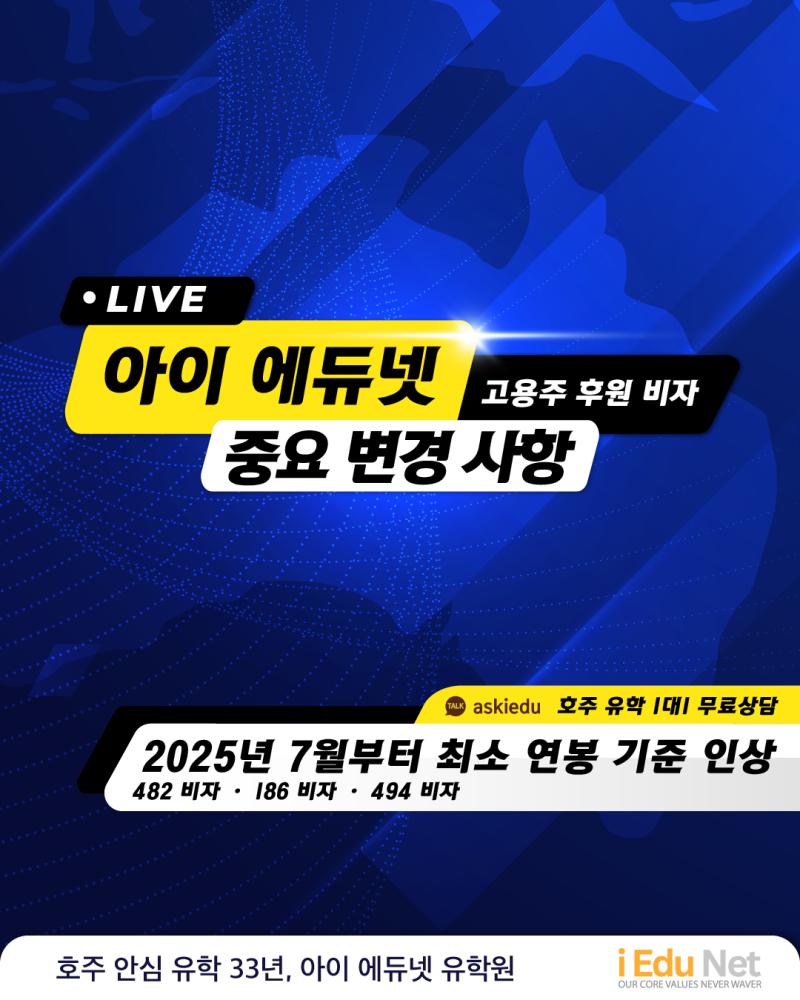 호주 스폰비자 조건 및 연봉 인상 안내 이미지