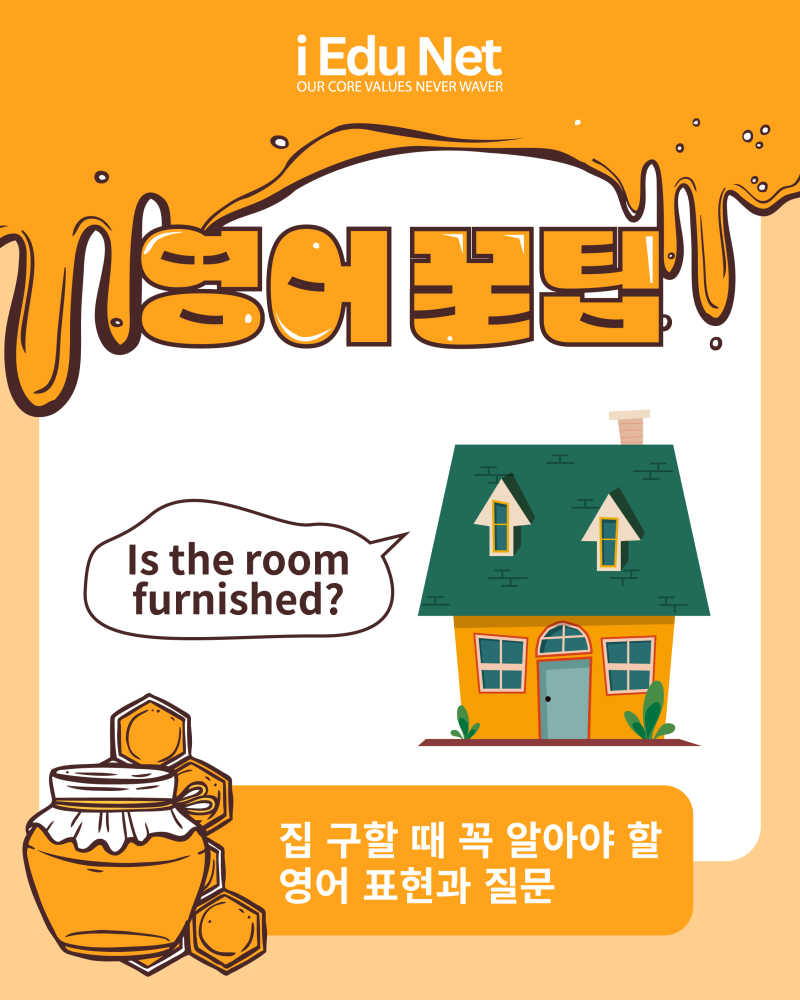 호주 집 구할 때 영어 표현 예시