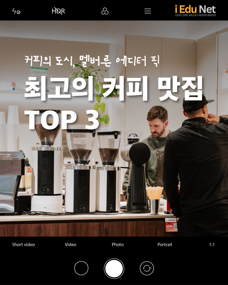멜버른 커피 맛집 추천